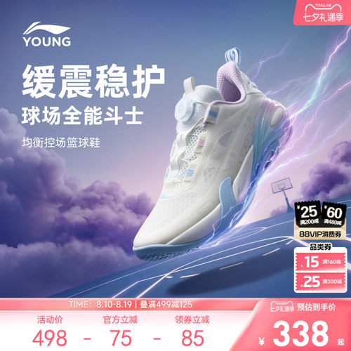 李宁童星能V2棉花糖专业篮球鞋