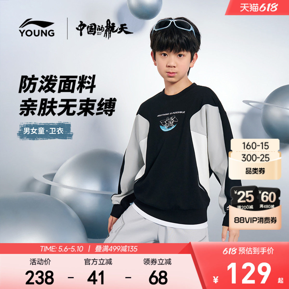 李宁|中国的航天联名系列儿童卫衣26新款男童装中大童女衣服春装