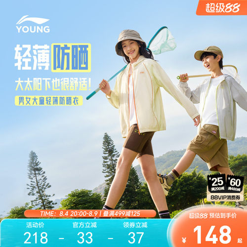 李宁儿童防晒衣薄款外套风衣
