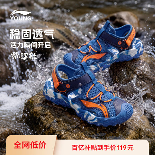 李宁软底防滑运动溯溪凉鞋童鞋
