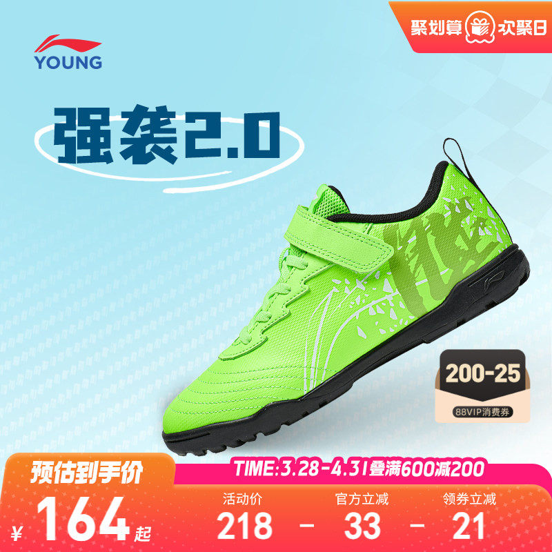 李宁儿童碎钉足球鞋少儿专业小学生专用男童青少年运动鞋YKGU01