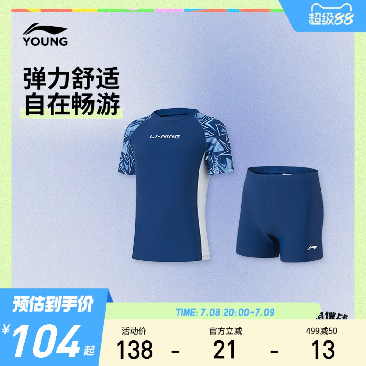 李宁童防晒紧身圆领男分体泳装