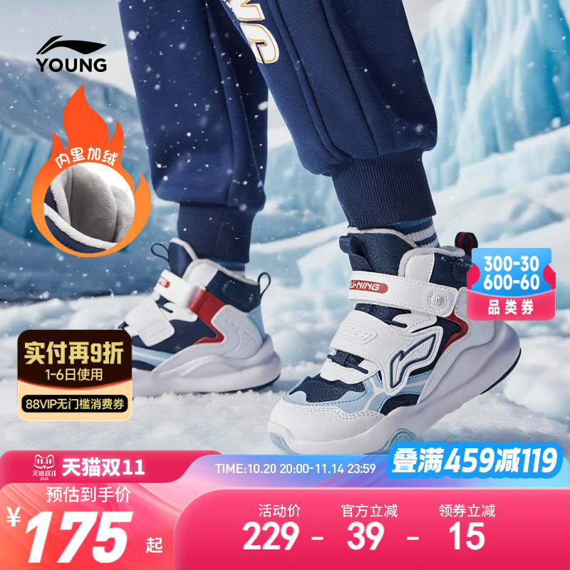 李宁小童加绒缓震棉鞋