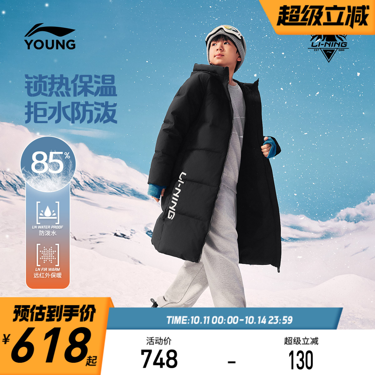 李宁童防泼水男童长羽绒服