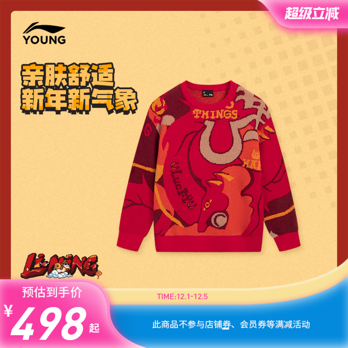 商场同款|新年李宁儿童红色毛衣