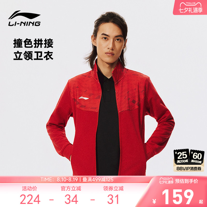李宁童立领男印花开衫无帽卫衣