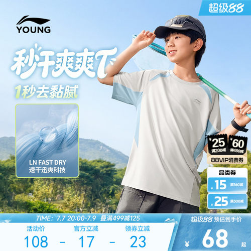 李宁儿童速干衣户外短袖T恤