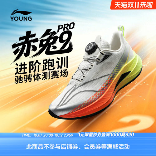李宁童赤兔9PROYOUNG跑步鞋
