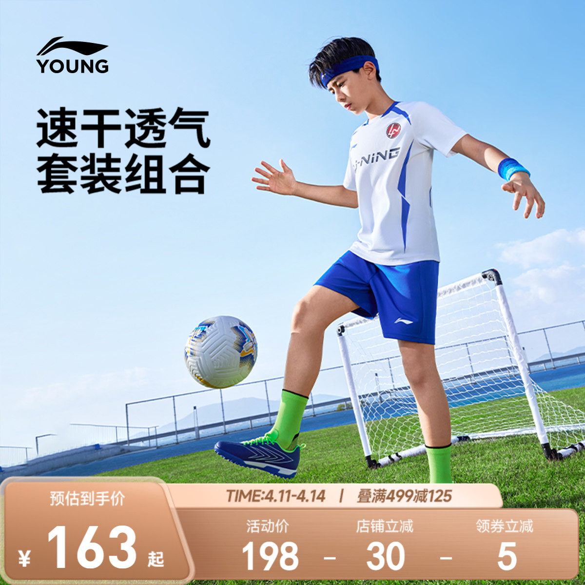 抗静电|李宁儿童足球服套装训练运动速干衣男童装女大童短袖裤子