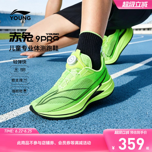 李宁儿童赤兔9PRO专业跑步鞋