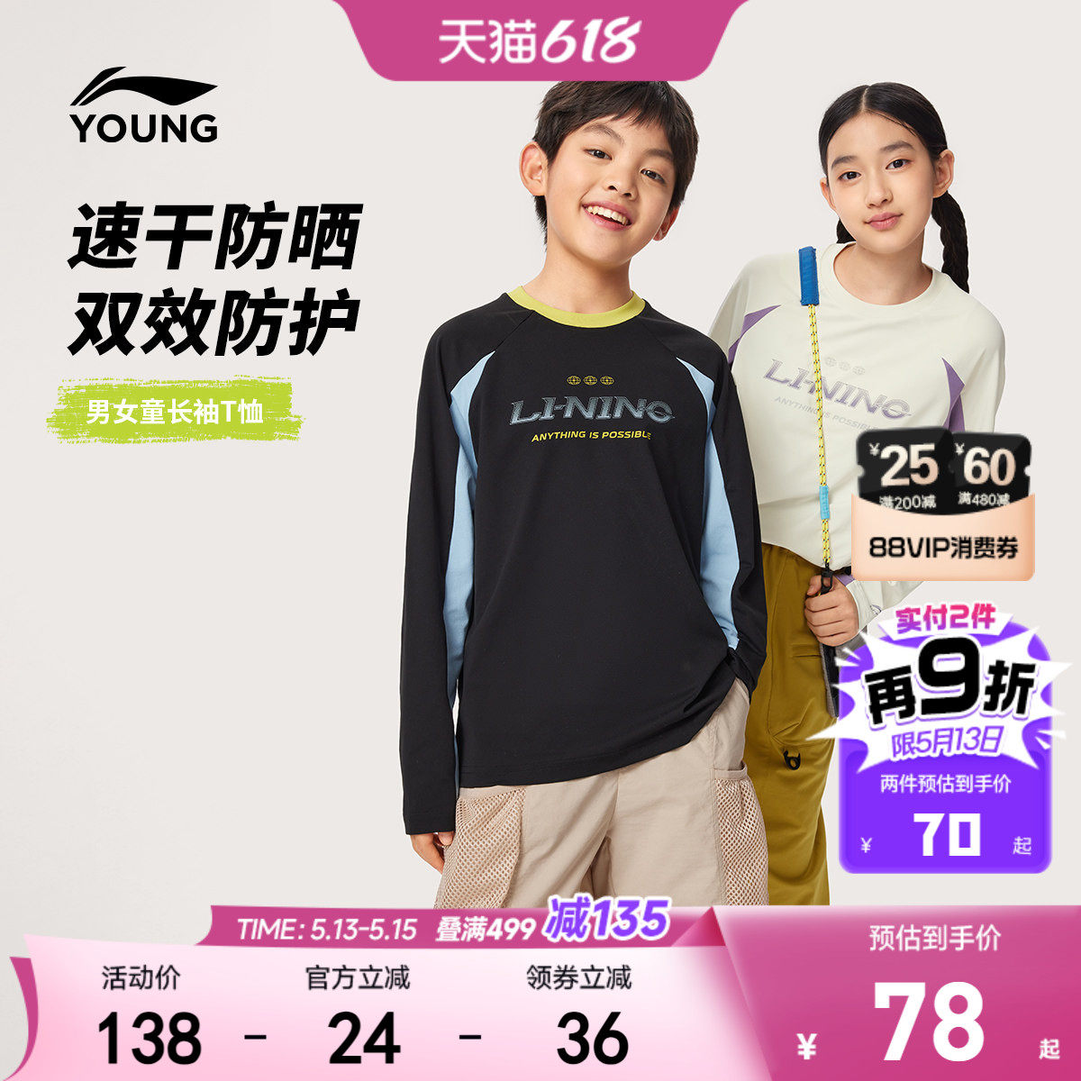 李宁儿童防晒速干衣长袖T恤2026新款夏季男童装女中大童排汗夏装
