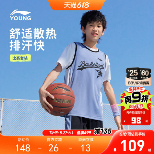 2件|李宁儿童速干篮球服套装