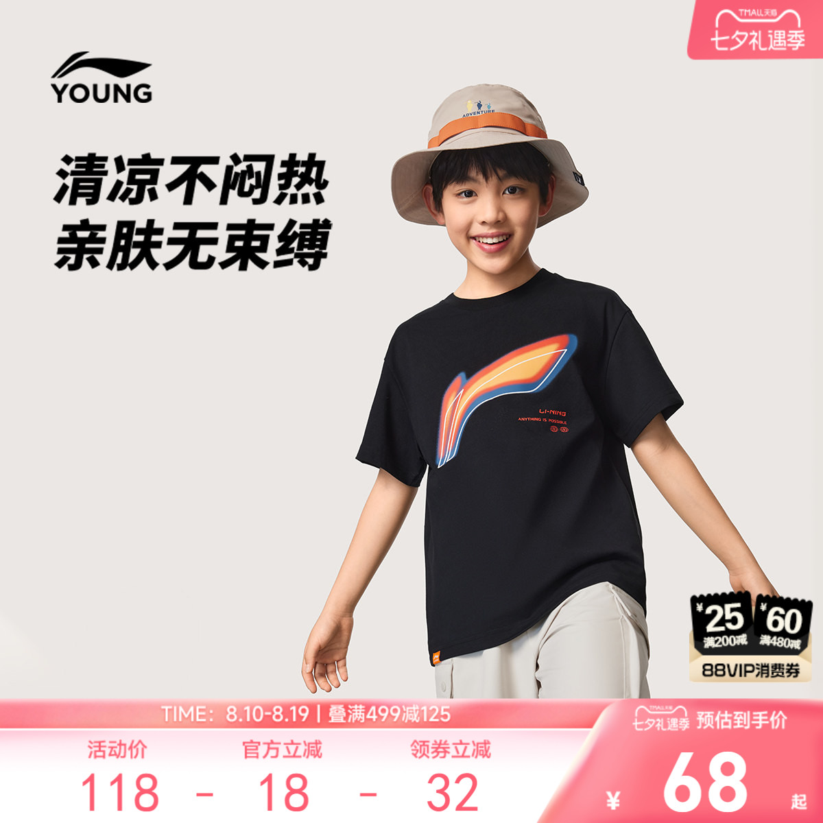 李宁童男女同款凉爽短袖文化衫