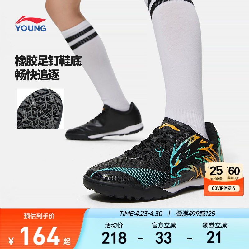 李宁儿童碎钉专业足球鞋男童鞋强袭 Hawk小学生专用运动鞋YKGU014