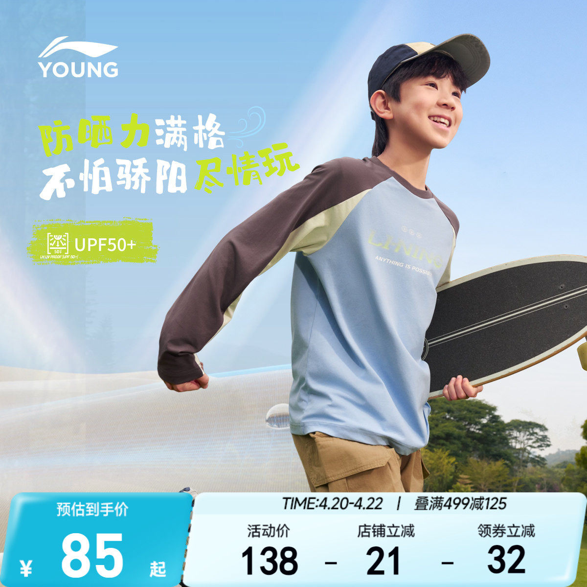 李宁儿童速干衣防晒衣长袖T恤2026新款夏季男童装青少年衣服夏装