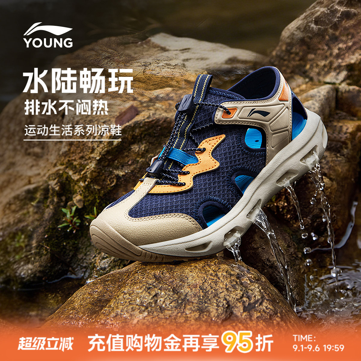 溯溪鞋|李宁儿童畅溪涉水凉鞋图片