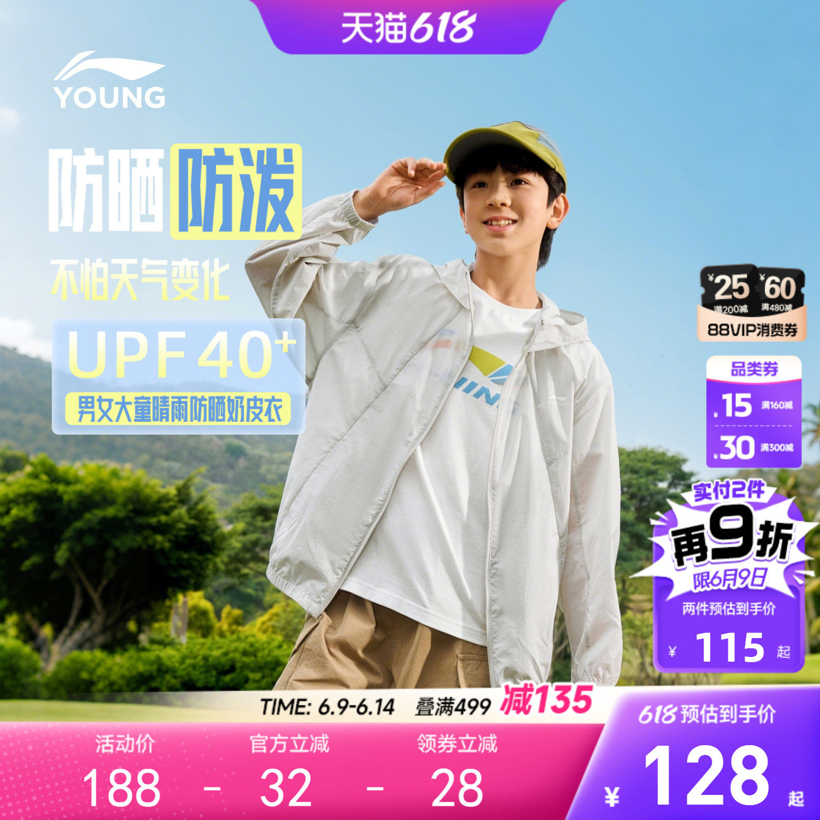防泼水|李宁儿童防晒衣风衣2026新款夏季男童装女中大童外套衣服