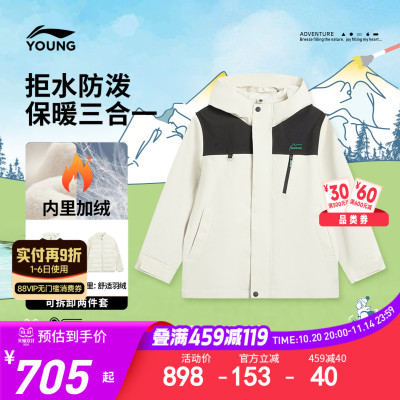 李宁儿童羽绒服三合一外套
