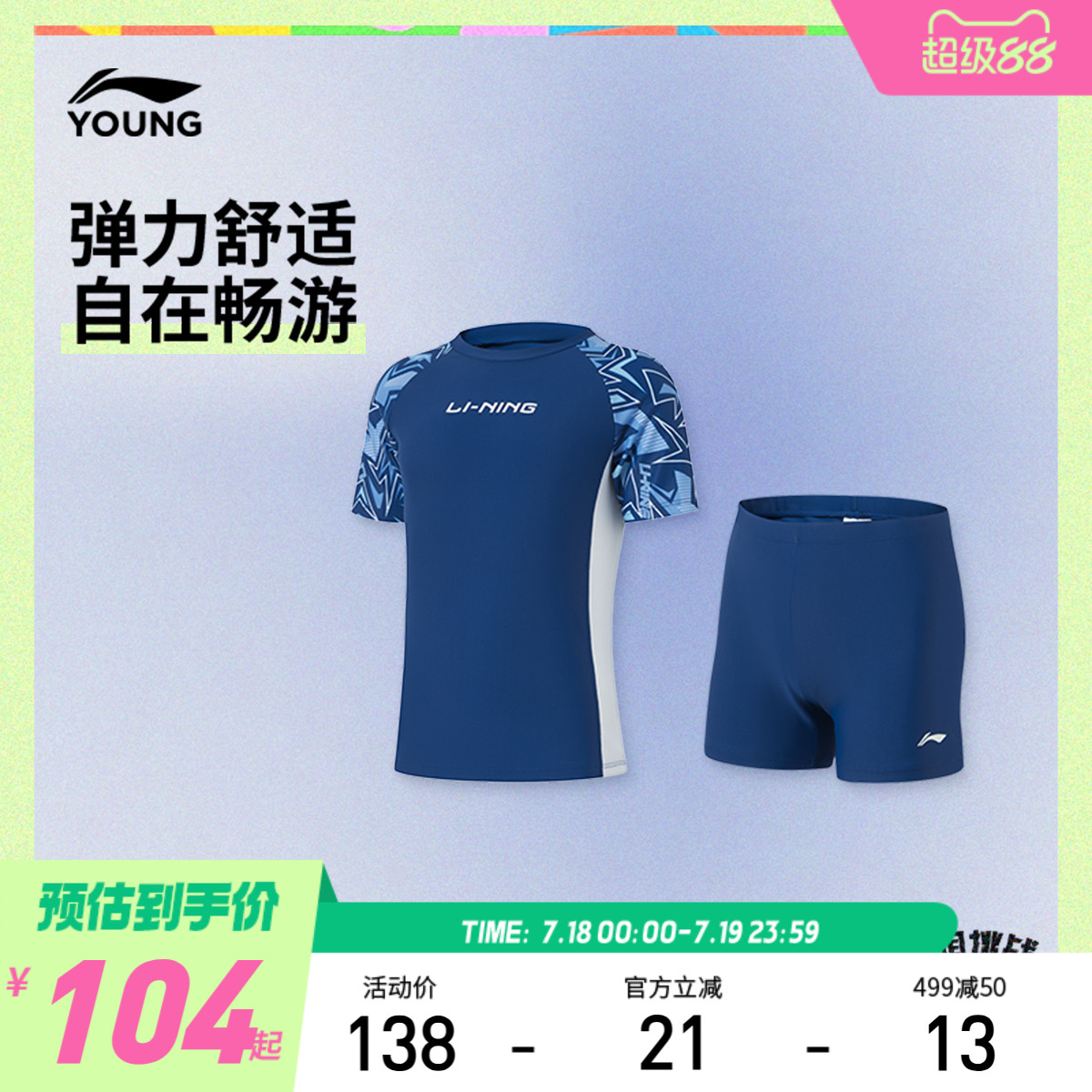 李宁童防晒紧身圆领男分体泳装