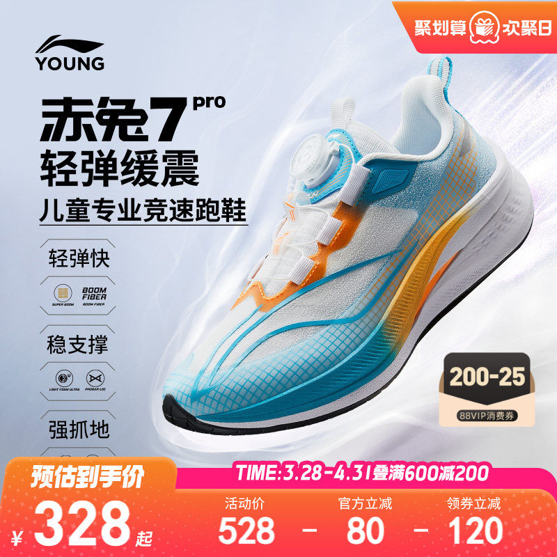 李宁赤兔7PRO专业体考跑步鞋轻便软底男童鞋中大童女青少年运动鞋