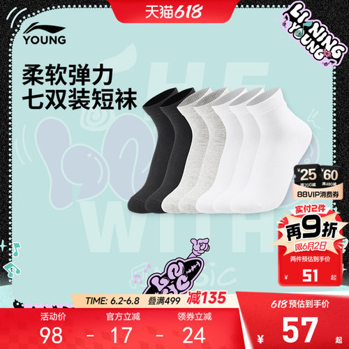 【7双装】李宁儿童短筒袜
