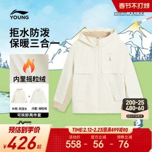 商场同款|李宁儿童三合一冲锋风衣防泼水加绒摇粒绒外套女大童装