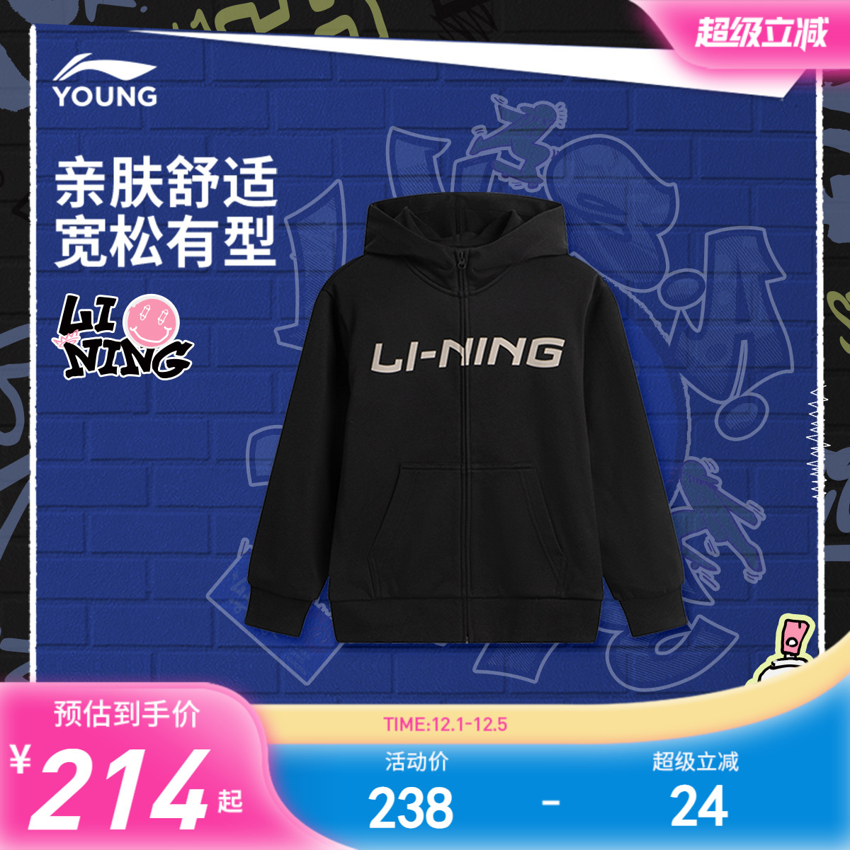 李宁儿童男女同款开衫连帽卫衣