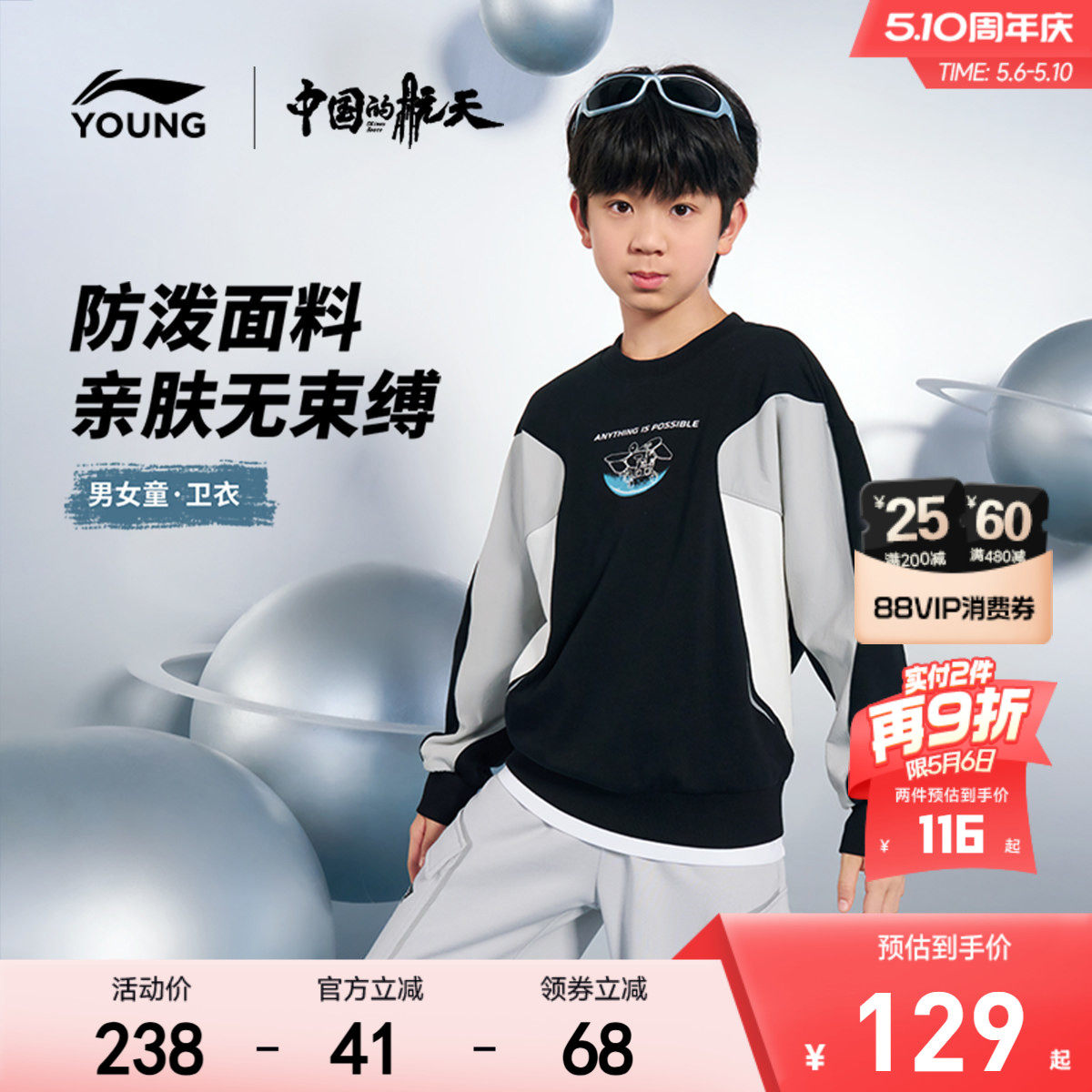 李宁|中国的航天联名系列儿童卫衣26新款男童装中大童女衣服春装