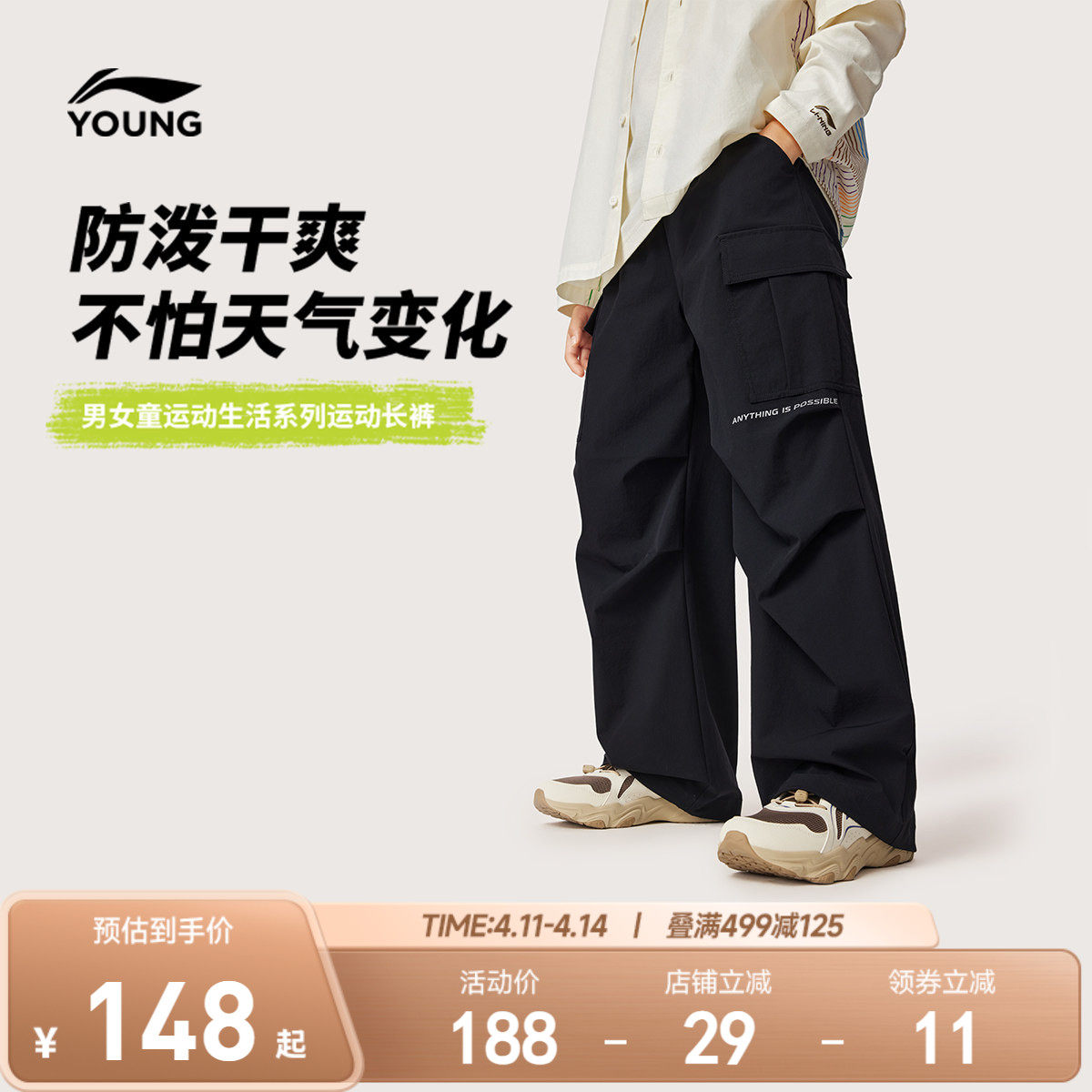 防泼水|李宁儿童运动裤工装男大童小童女孩夏季反光直筒梭织童装