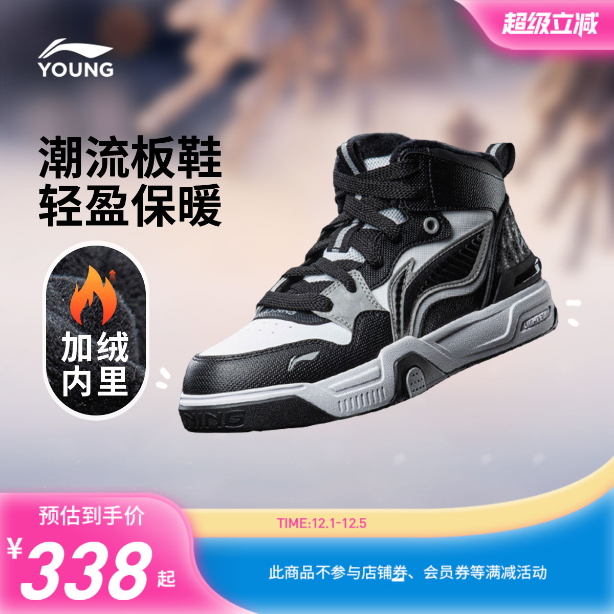 李宁童SKATE80SV5高帮板鞋棉鞋