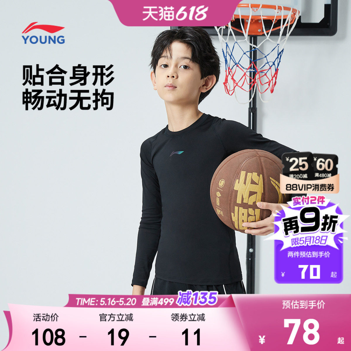 李宁儿童健身衣男童装男孩新款篮球服打底长袖t恤春季青少年上衣