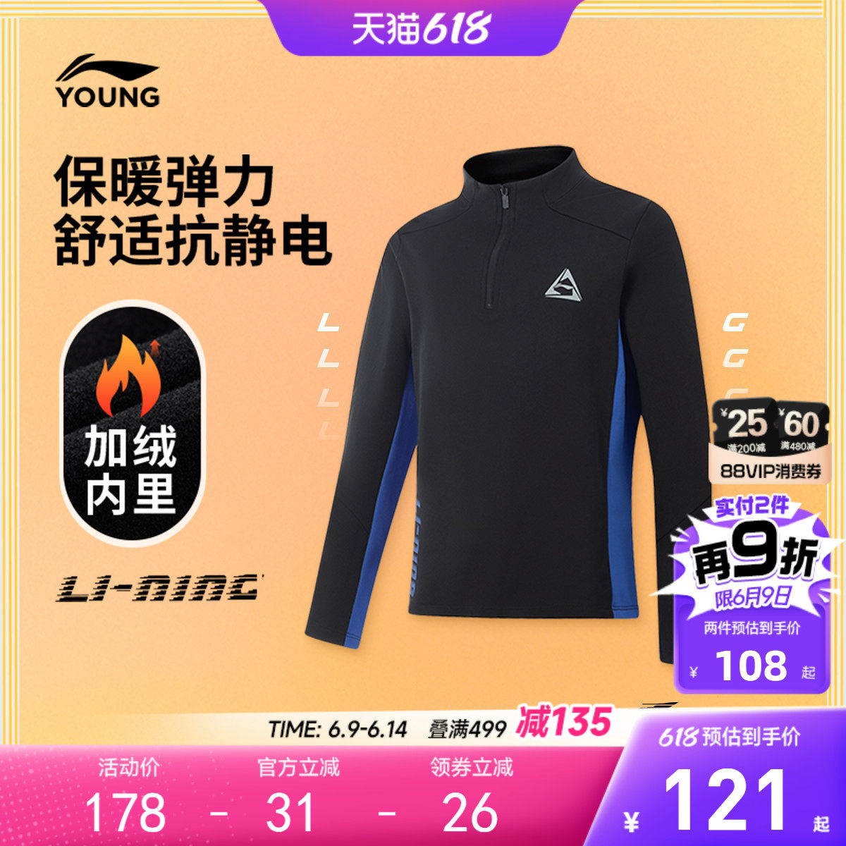 抗静电|李宁儿童加绒长袖T恤跑步衣服男孩上衣冬季男童装立领冬装