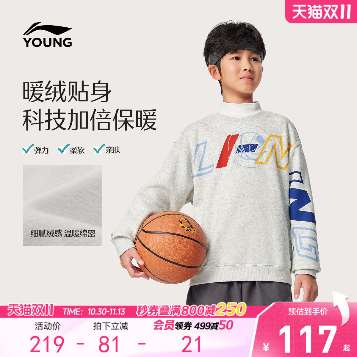 李宁童装卫衣男小大童2026新款篮球系列宽松冬季加绒保暖针织童装