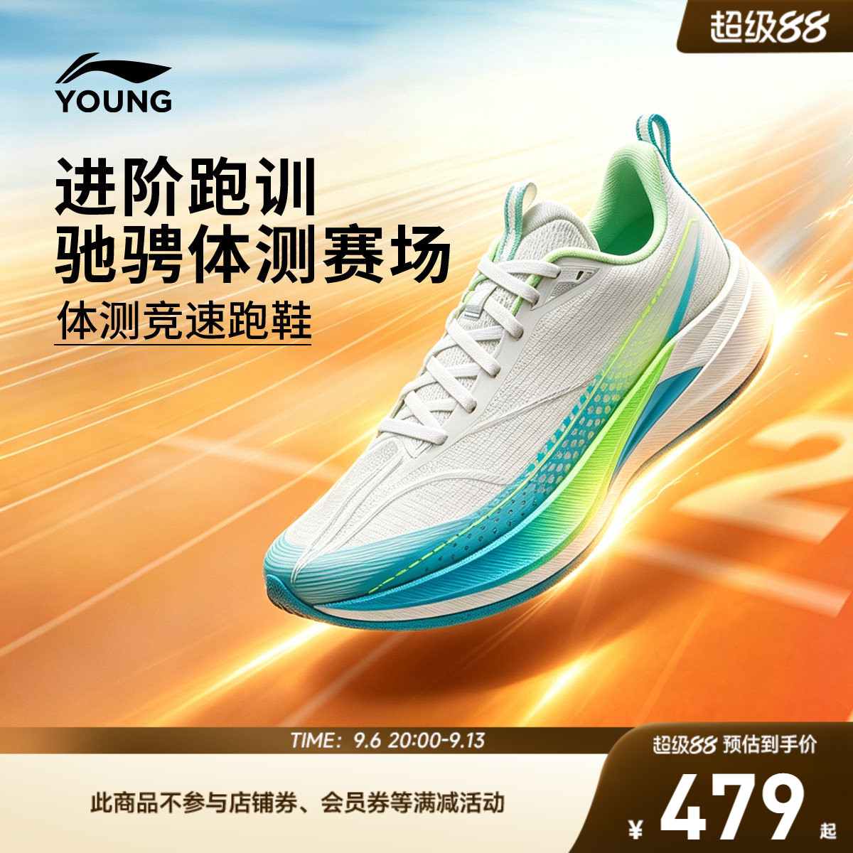 李宁童赤兔9PROYOUNG男女童鞋图片