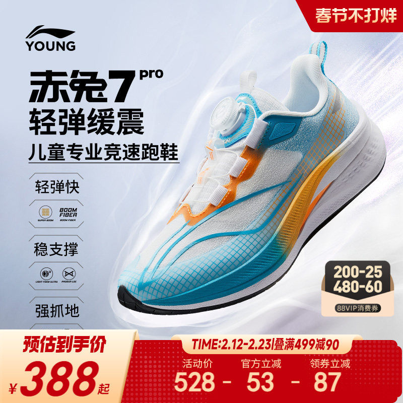 李宁赤兔7PRO专业体考跑步鞋轻便软底男童鞋中大童女青少年运动鞋