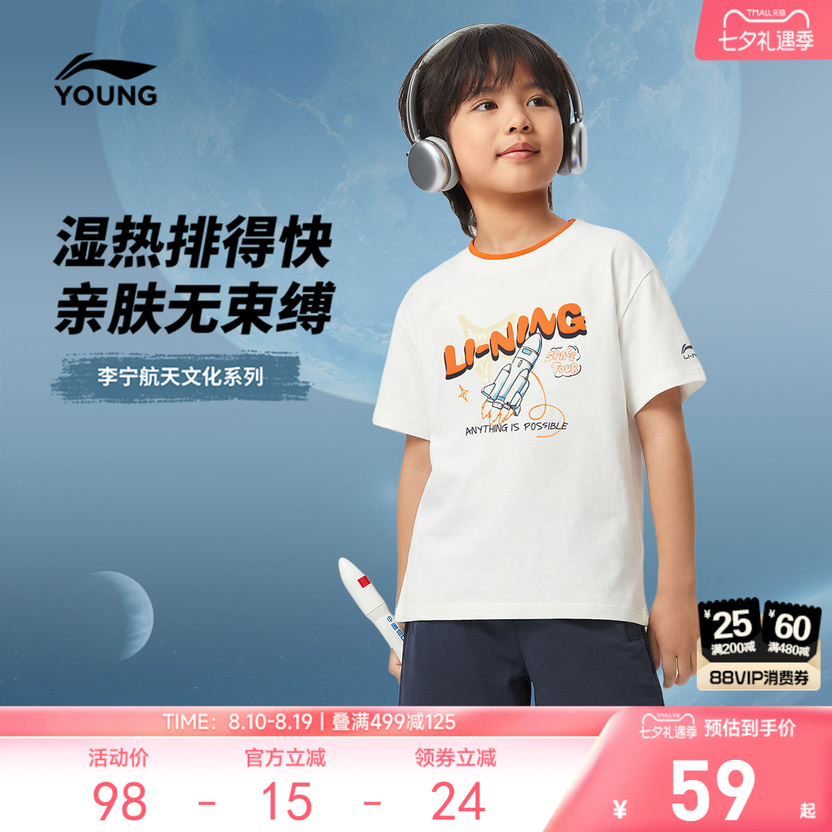 李宁儿童|航天文化系列速干衣