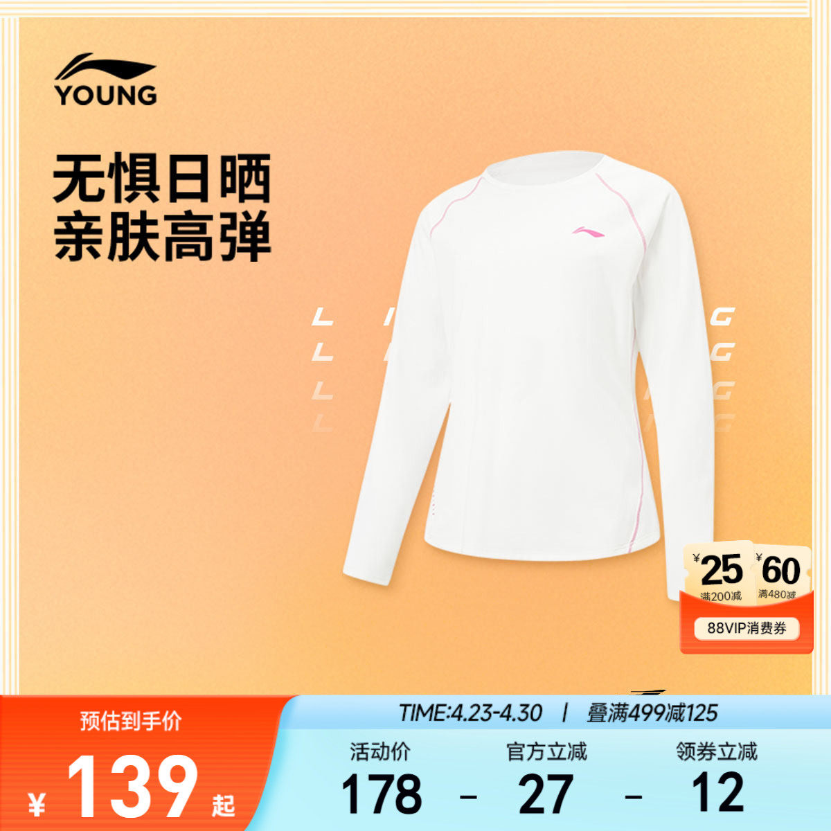 商场同款|李宁女孩防晒高弹长袖T恤2026新款夏季女童装训练运动服