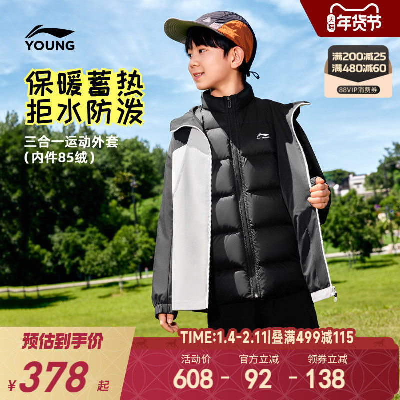 2件|李宁儿童三合一羽绒服冲锋外套2025新款冬季男童装女冬装衣服,童装/婴儿装/亲子装,风衣,淘宝优惠券,粉丝福利购,淘宝优惠卷