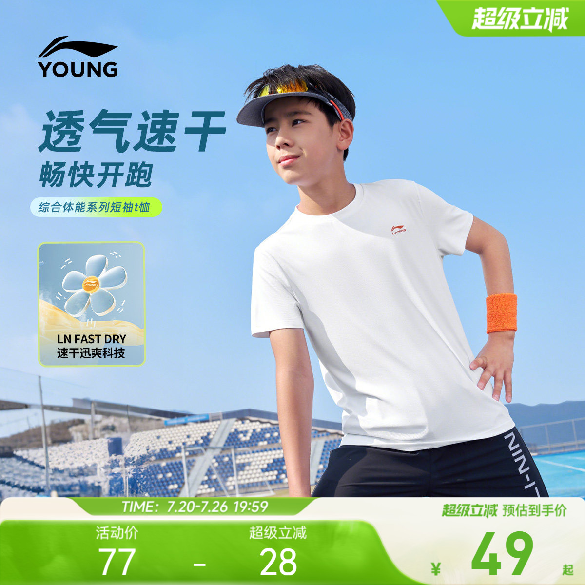 李宁儿童速干衣短袖T恤2026新款夏季男童装青少年透气运动训练服