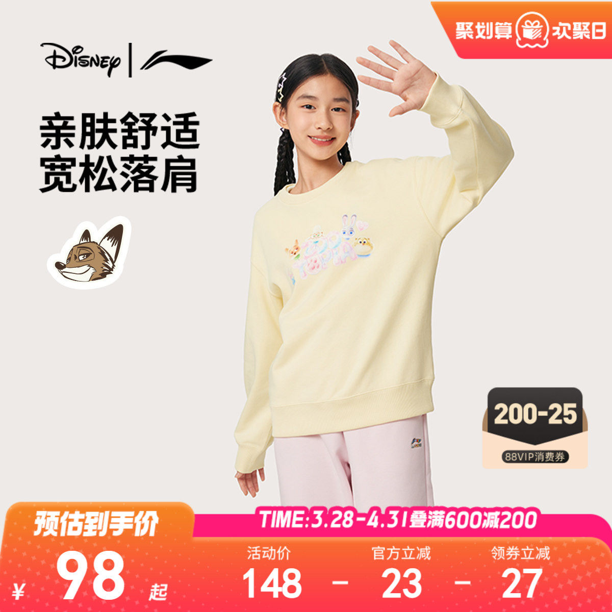 李宁｜迪士尼疯狂动物城联名系列卫衣女大童青少年套圆领春季童装