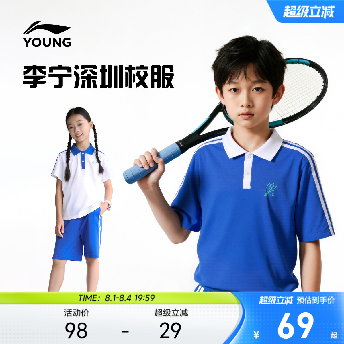深圳小学生校服|李宁儿童凉感polo衫短袖T恤夏季男童装女抗菌夏装