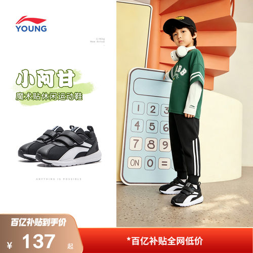 李宁小童小阿甘运动鞋