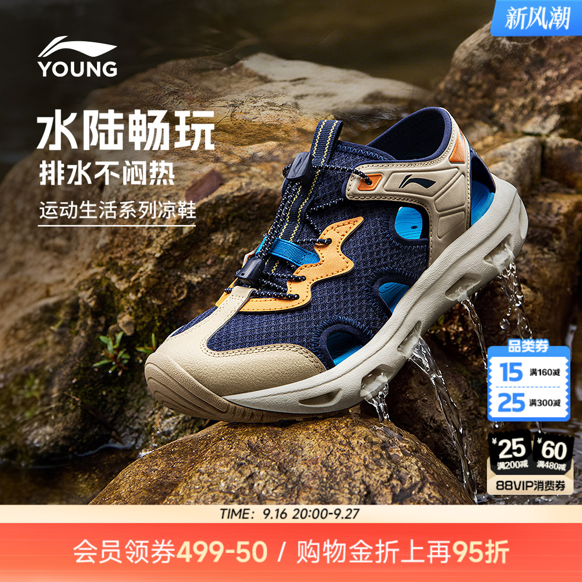 溯溪鞋|李宁儿童畅溪涉水凉鞋图片