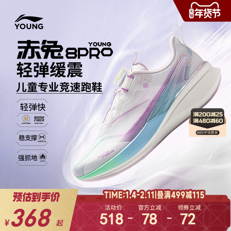 李宁儿童赤兔8 pro专业竞速跑步鞋25新款女童鞋男学生体训运动鞋