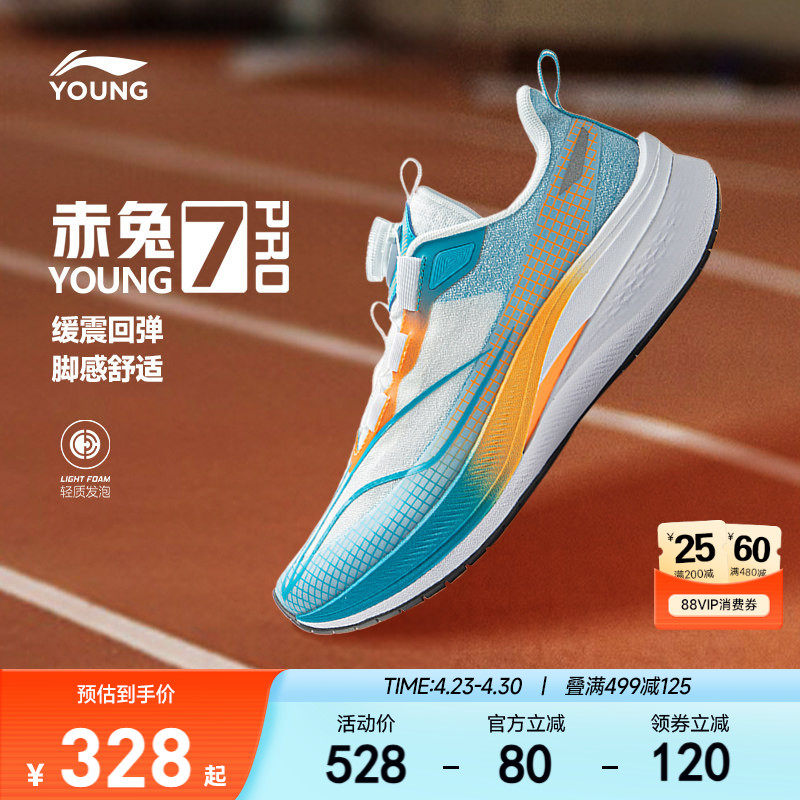 李宁赤兔7PRO儿童专业跑步鞋超轻减震男童鞋中大童女童轻便运动鞋