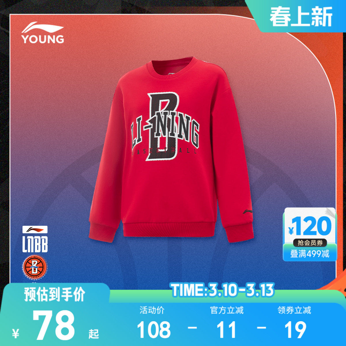 李宁新年儿童红色卫衣男孩新款春秋款衣服男童装中大童青少年春装