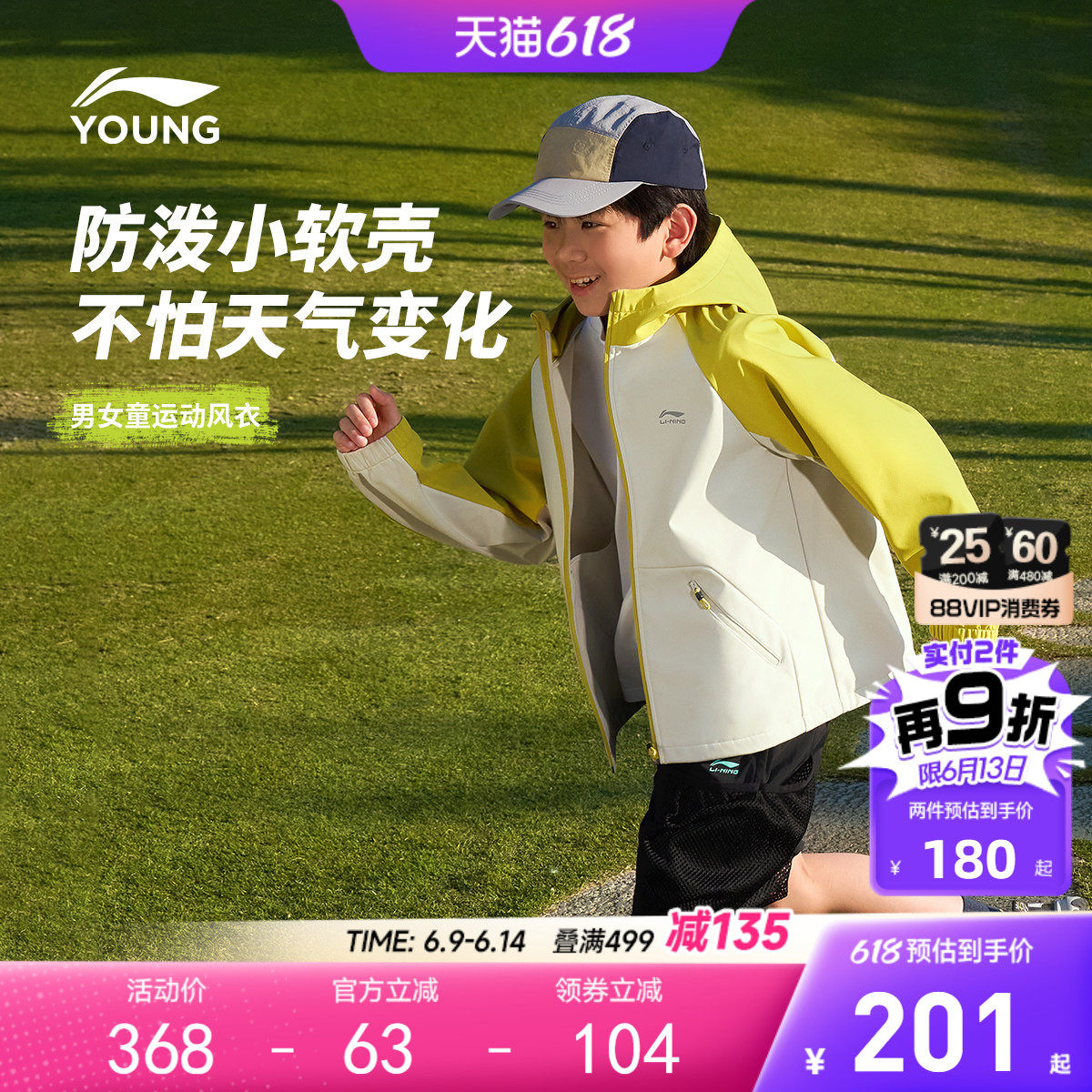 小软壳|李宁儿童外套防风衣防水透气26新款男童装女户外冲锋衣服