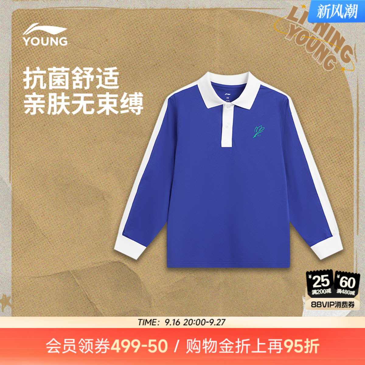 深圳小学生校服|李宁童长袖POLO图片