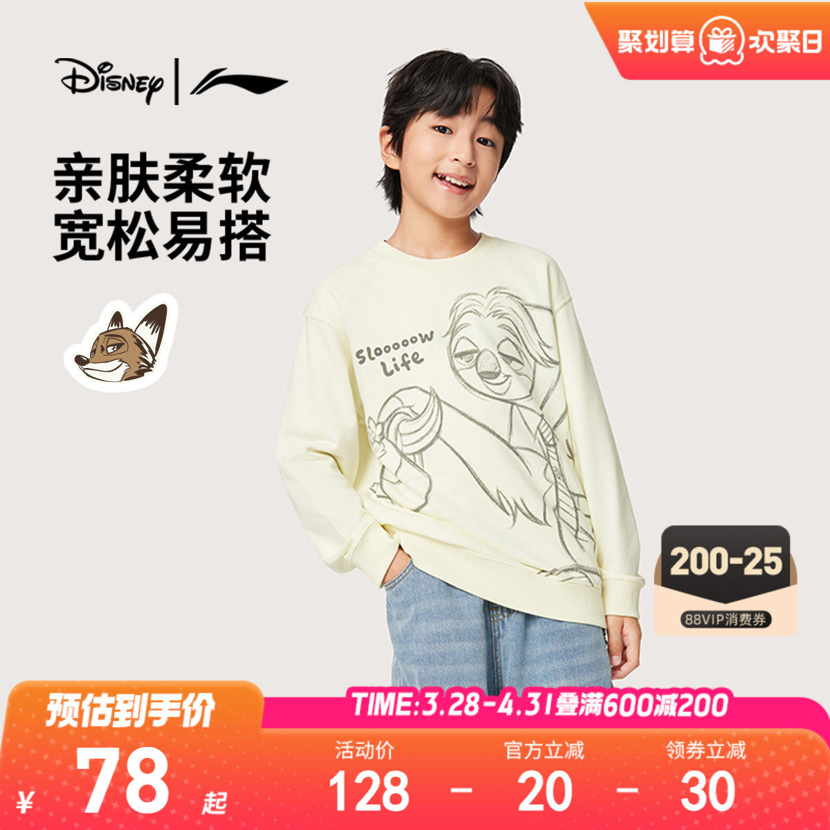 李宁｜迪士尼疯狂动物城联名系列卫衣男女大童男孩新款春季童装