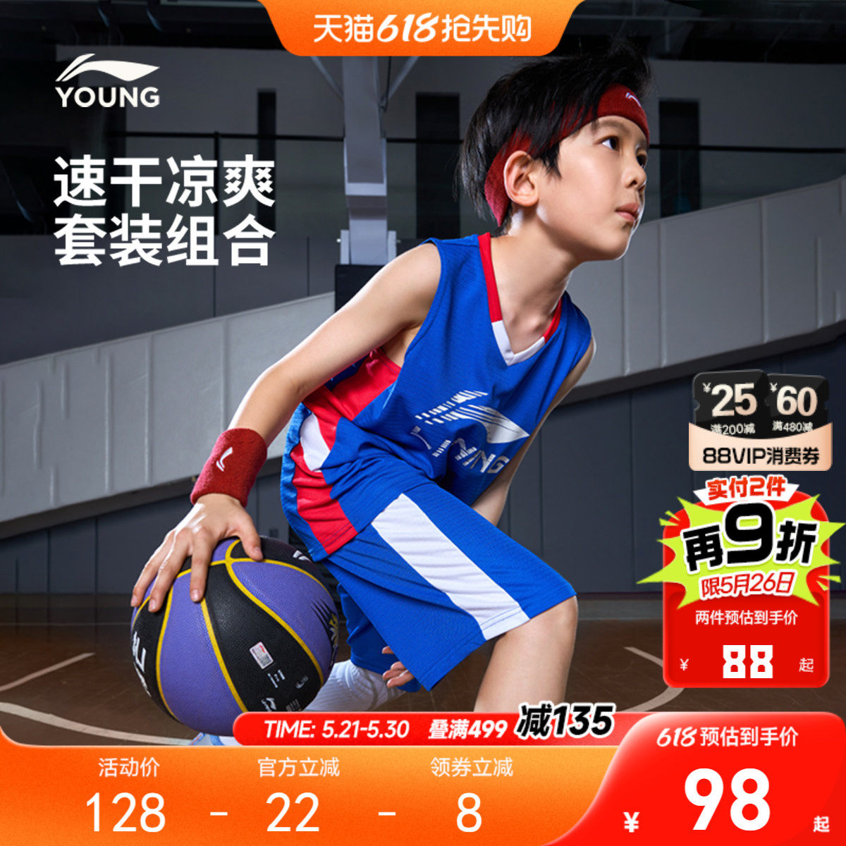 李宁儿童凉感速干篮球服运动套男孩夏季男童装中大童青少年比赛服